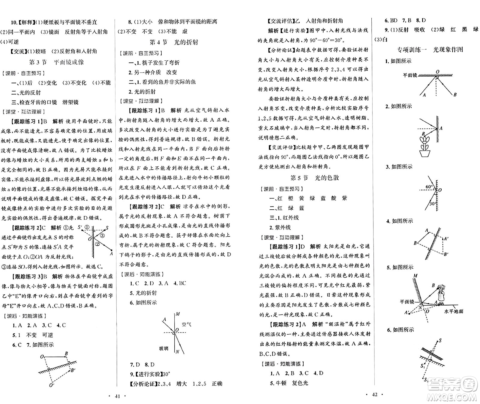 人民教育出版社2024年秋初中同步測控優(yōu)化設(shè)計八年級物理上冊人教版答案