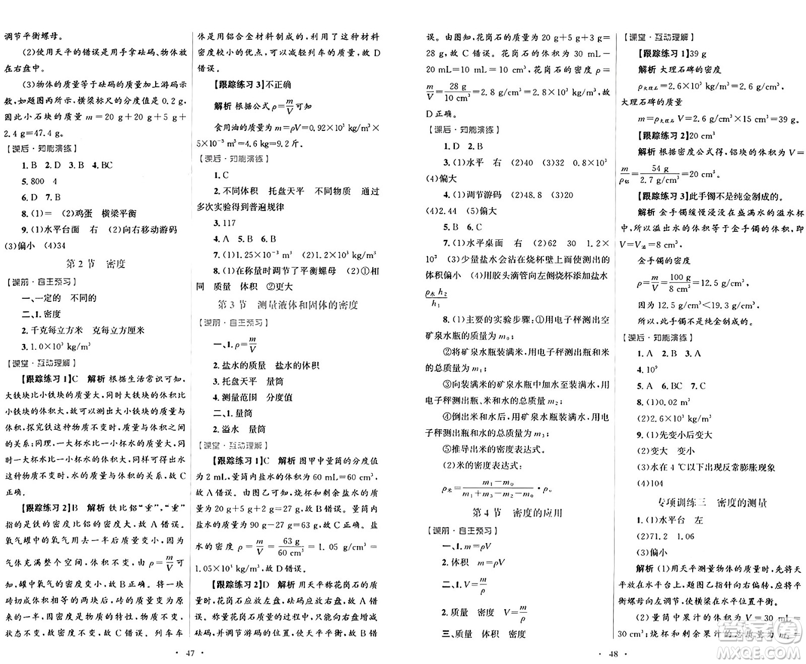 人民教育出版社2024年秋初中同步測控優(yōu)化設(shè)計八年級物理上冊人教版答案