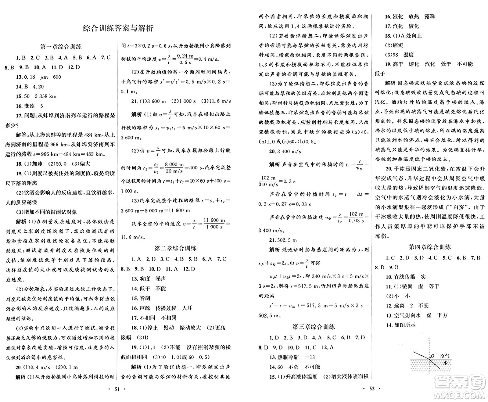 人民教育出版社2024年秋初中同步測控優(yōu)化設(shè)計八年級物理上冊人教版答案