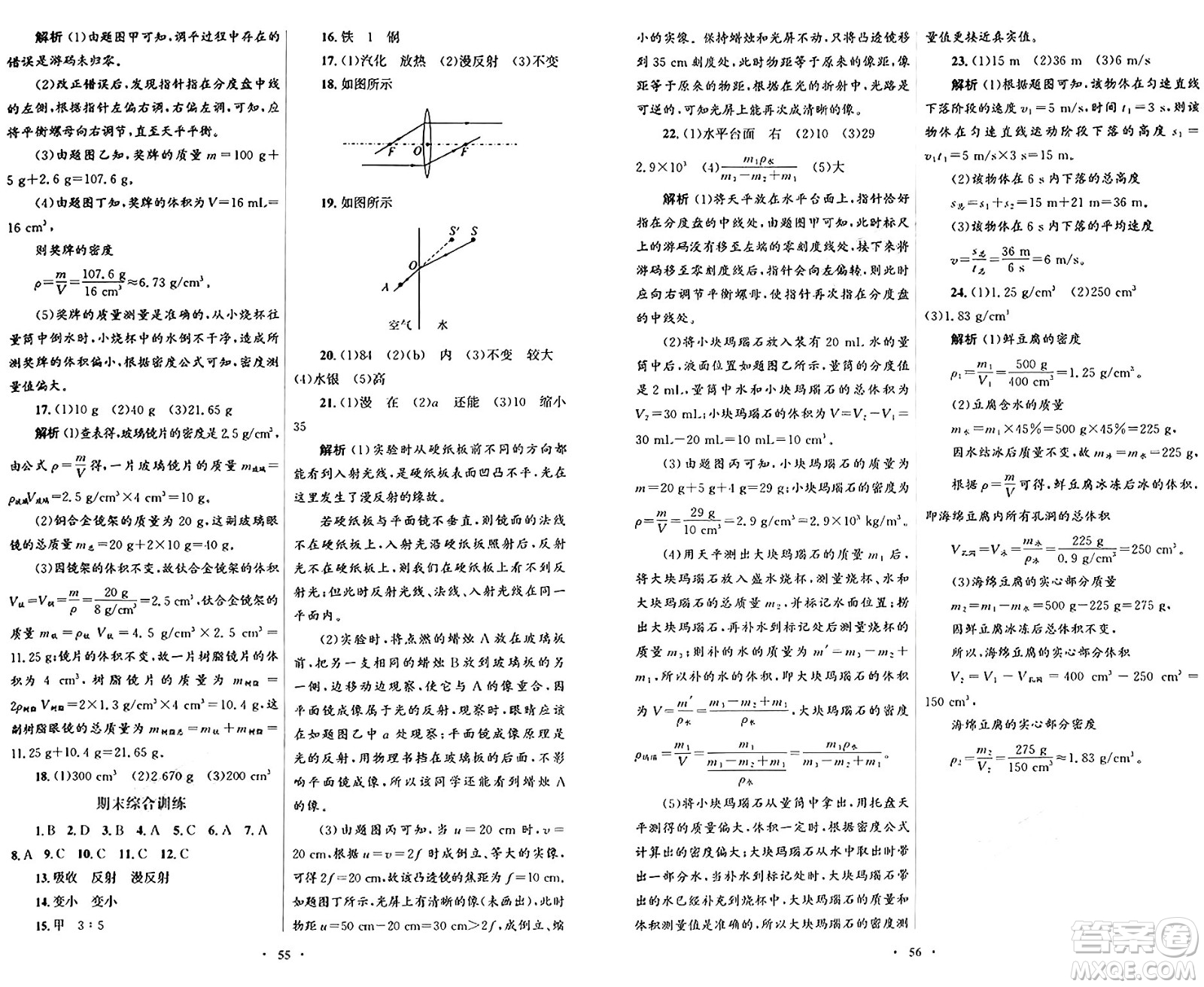 人民教育出版社2024年秋初中同步測控優(yōu)化設(shè)計八年級物理上冊人教版答案