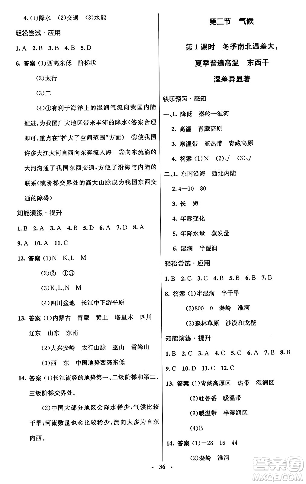 人民教育出版社2024年秋初中同步測控優(yōu)化設(shè)計(jì)八年級(jí)地理上冊(cè)人教版答案