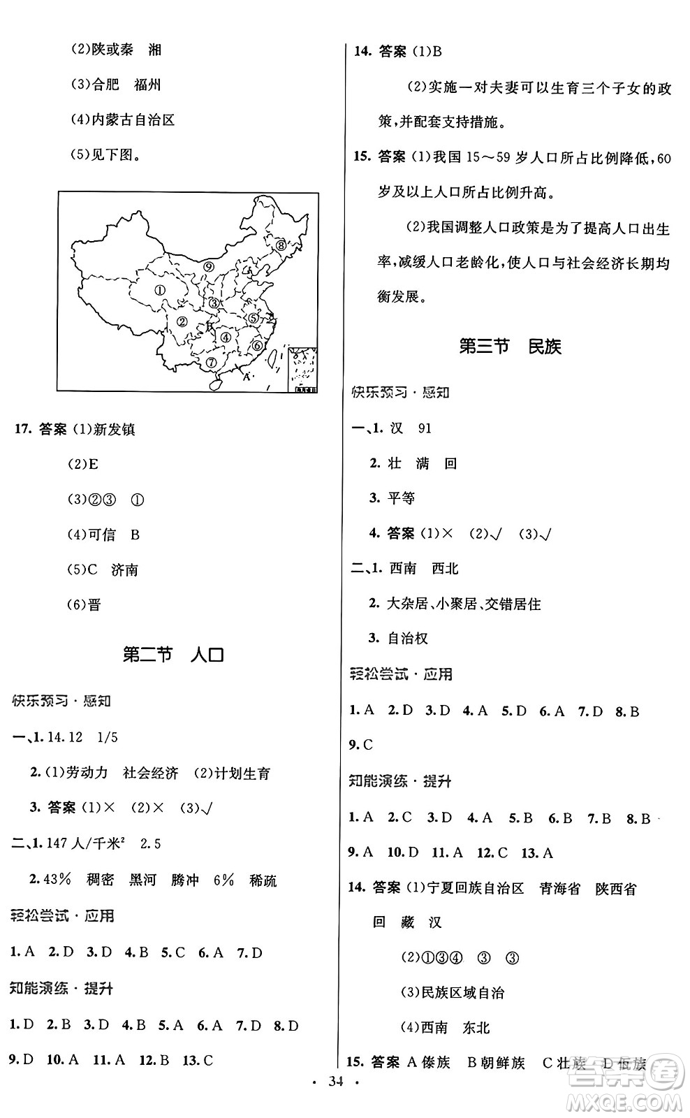 人民教育出版社2024年秋初中同步測控優(yōu)化設(shè)計(jì)八年級(jí)地理上冊(cè)人教版答案