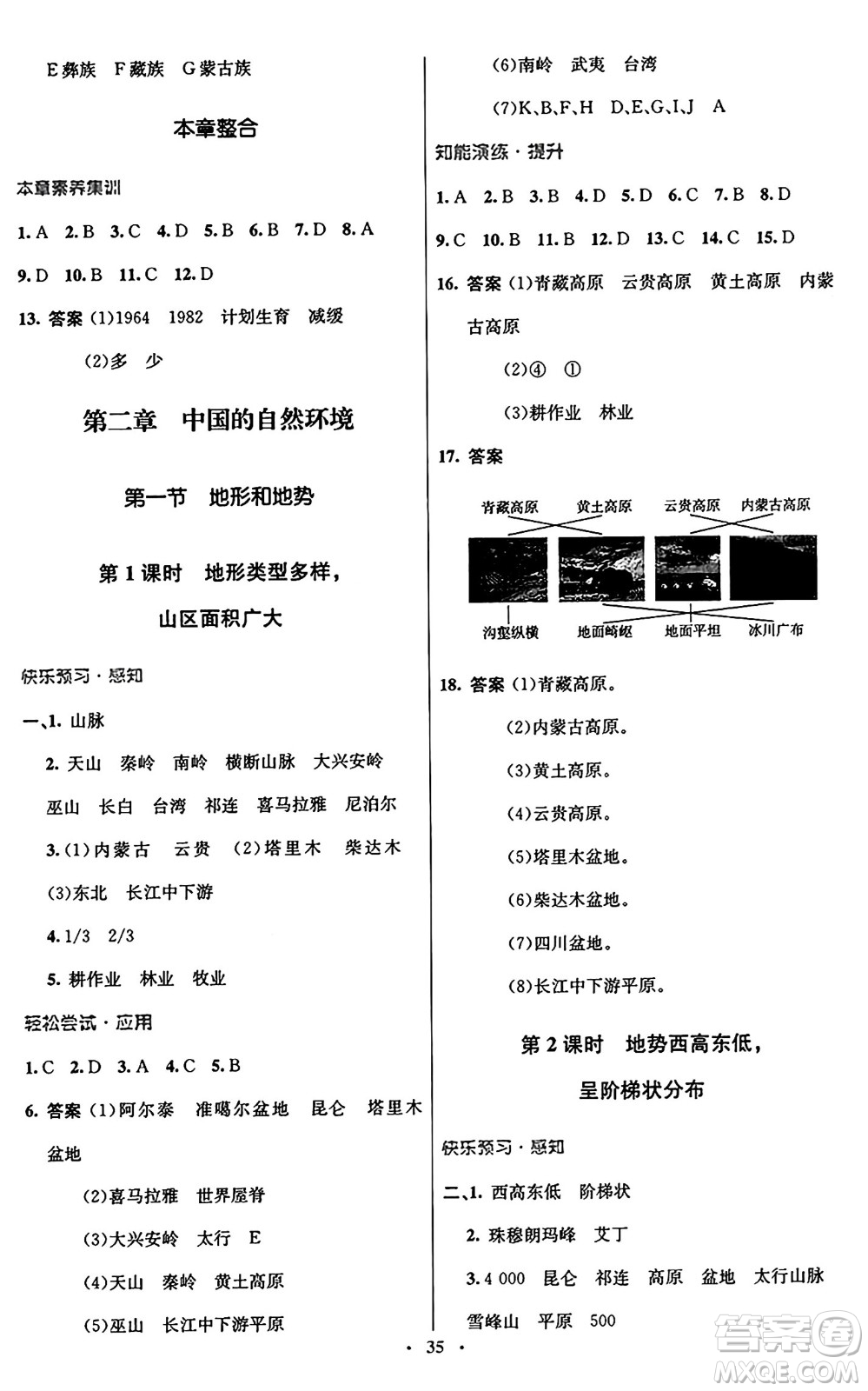 人民教育出版社2024年秋初中同步測控優(yōu)化設(shè)計(jì)八年級(jí)地理上冊(cè)人教版答案