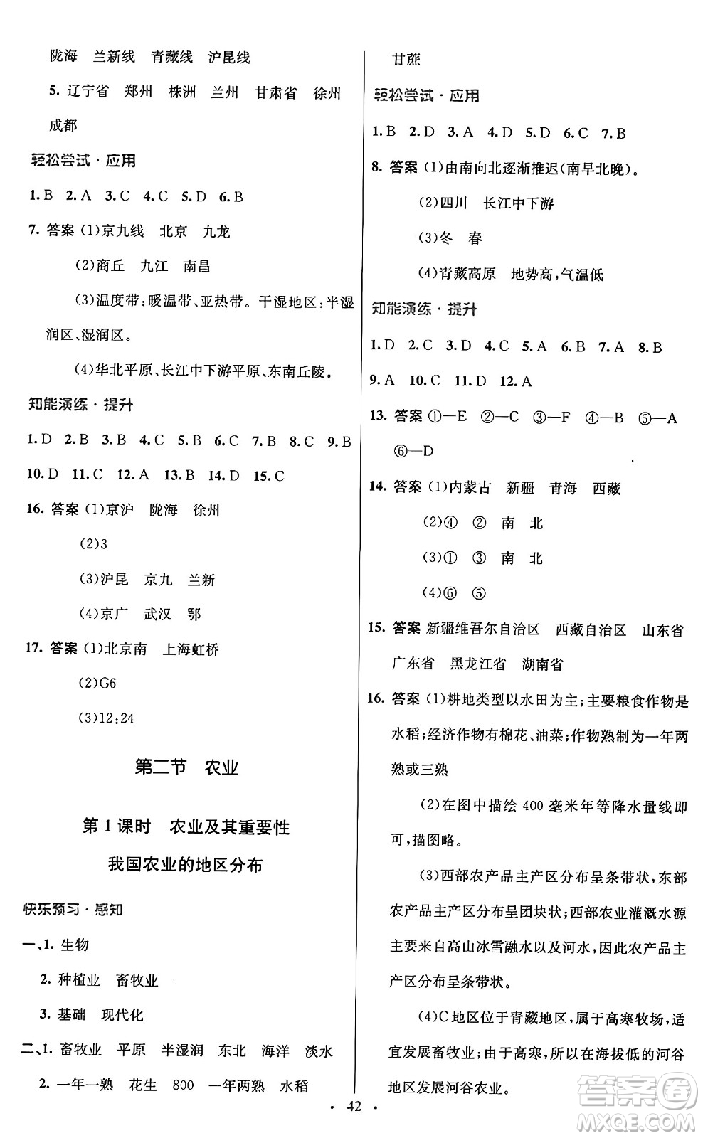 人民教育出版社2024年秋初中同步測控優(yōu)化設(shè)計(jì)八年級(jí)地理上冊(cè)人教版答案