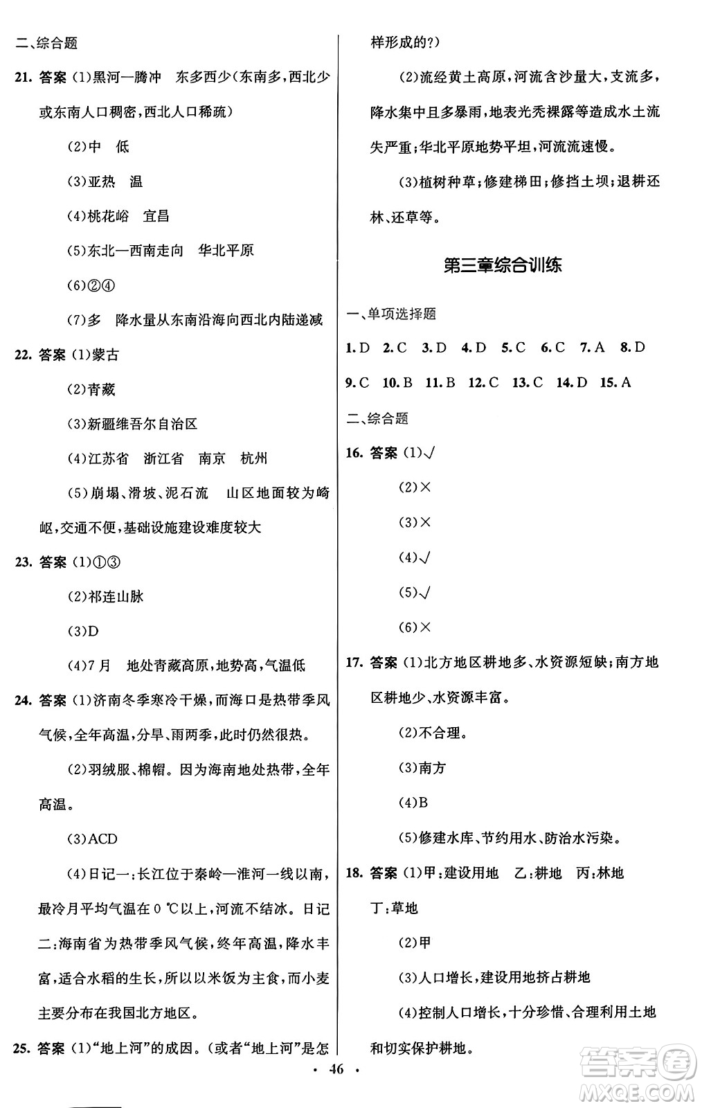 人民教育出版社2024年秋初中同步測控優(yōu)化設(shè)計(jì)八年級(jí)地理上冊(cè)人教版答案
