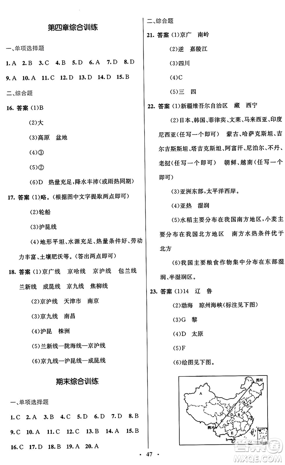 人民教育出版社2024年秋初中同步測控優(yōu)化設(shè)計(jì)八年級(jí)地理上冊(cè)人教版答案