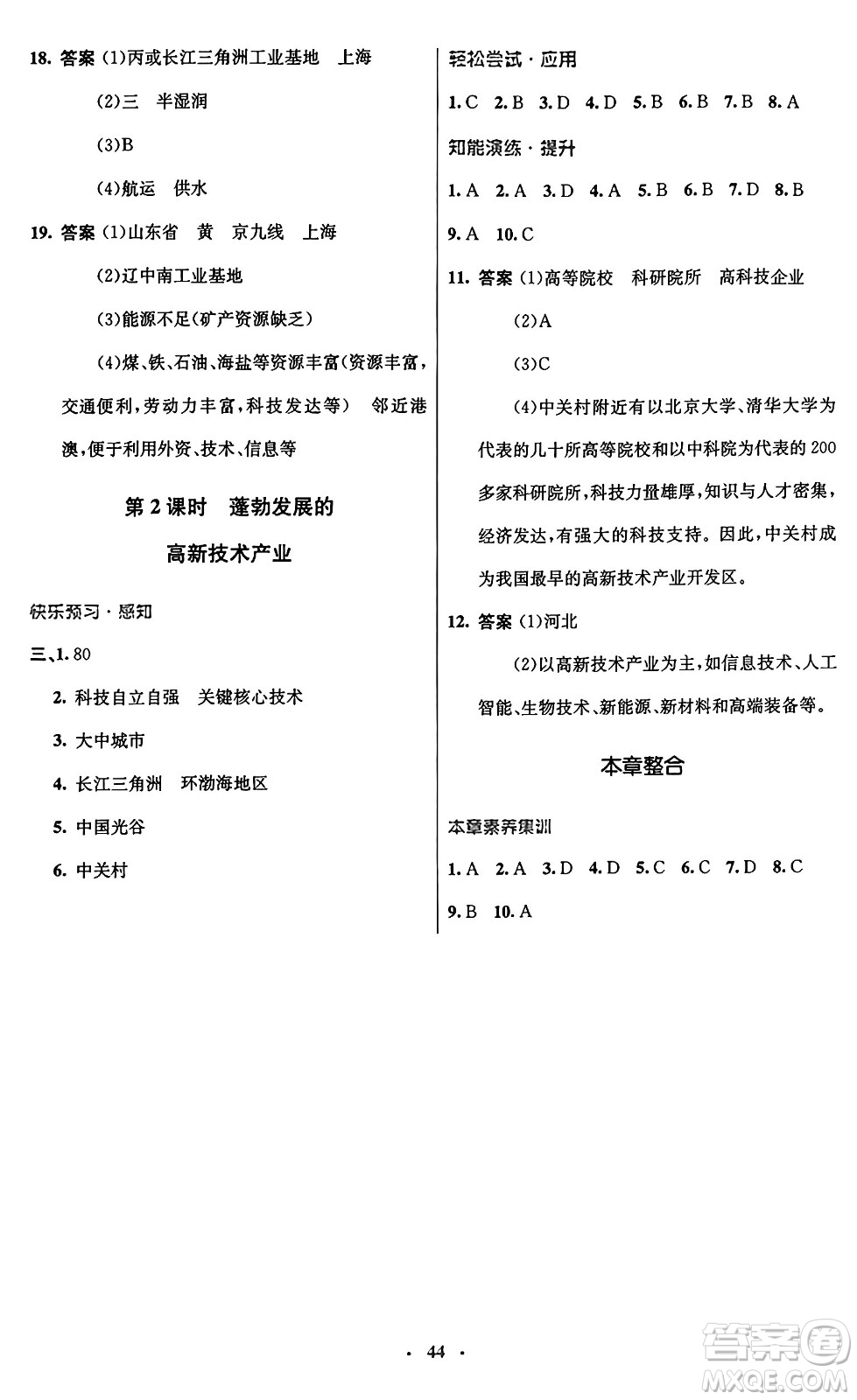 人民教育出版社2024年秋初中同步測控優(yōu)化設(shè)計(jì)八年級(jí)地理上冊(cè)人教版答案