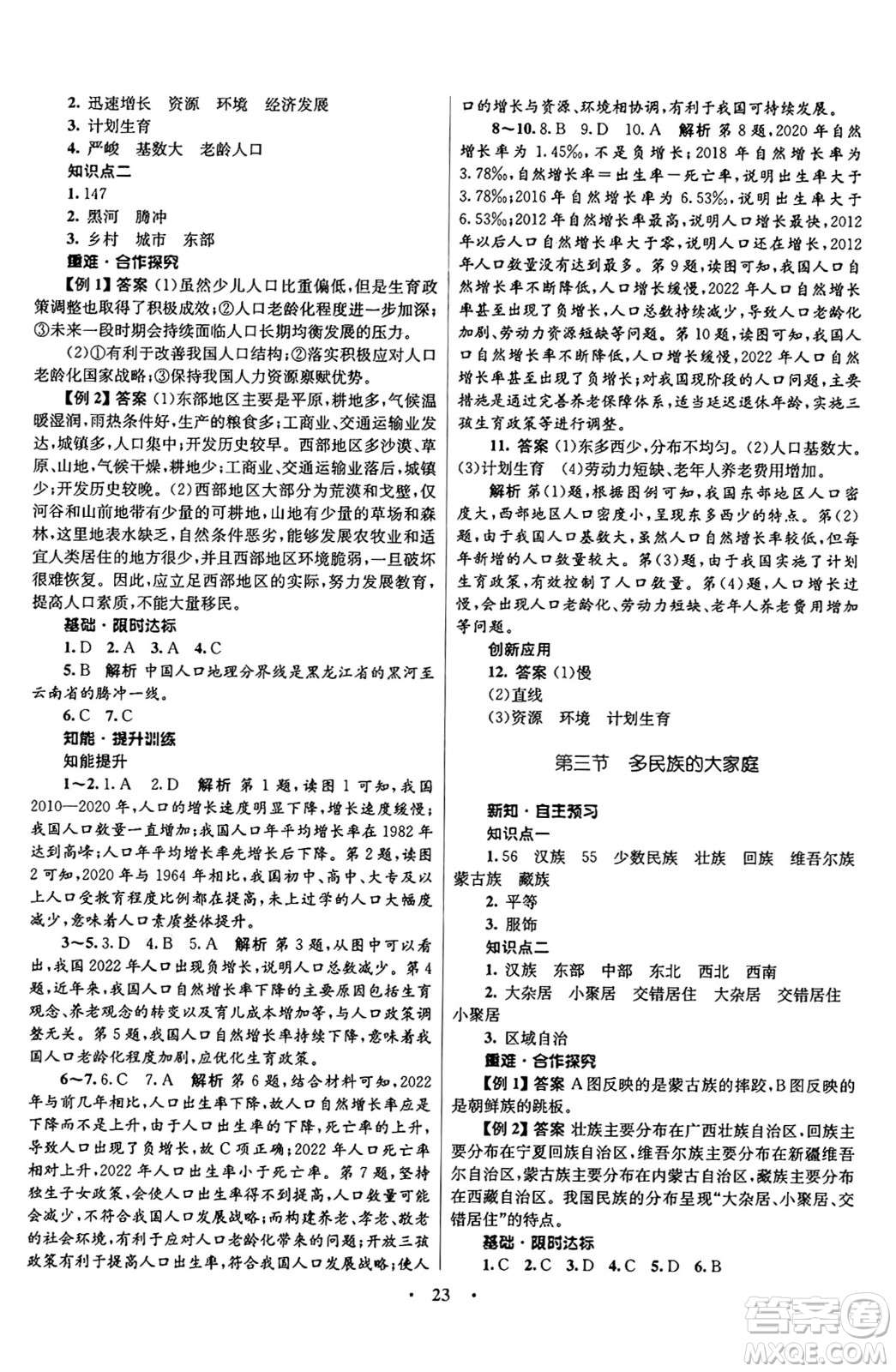 知識(shí)出版社2024年秋初中同步測(cè)控優(yōu)化設(shè)計(jì)八年級(jí)地理上冊(cè)商務(wù)星球版答案