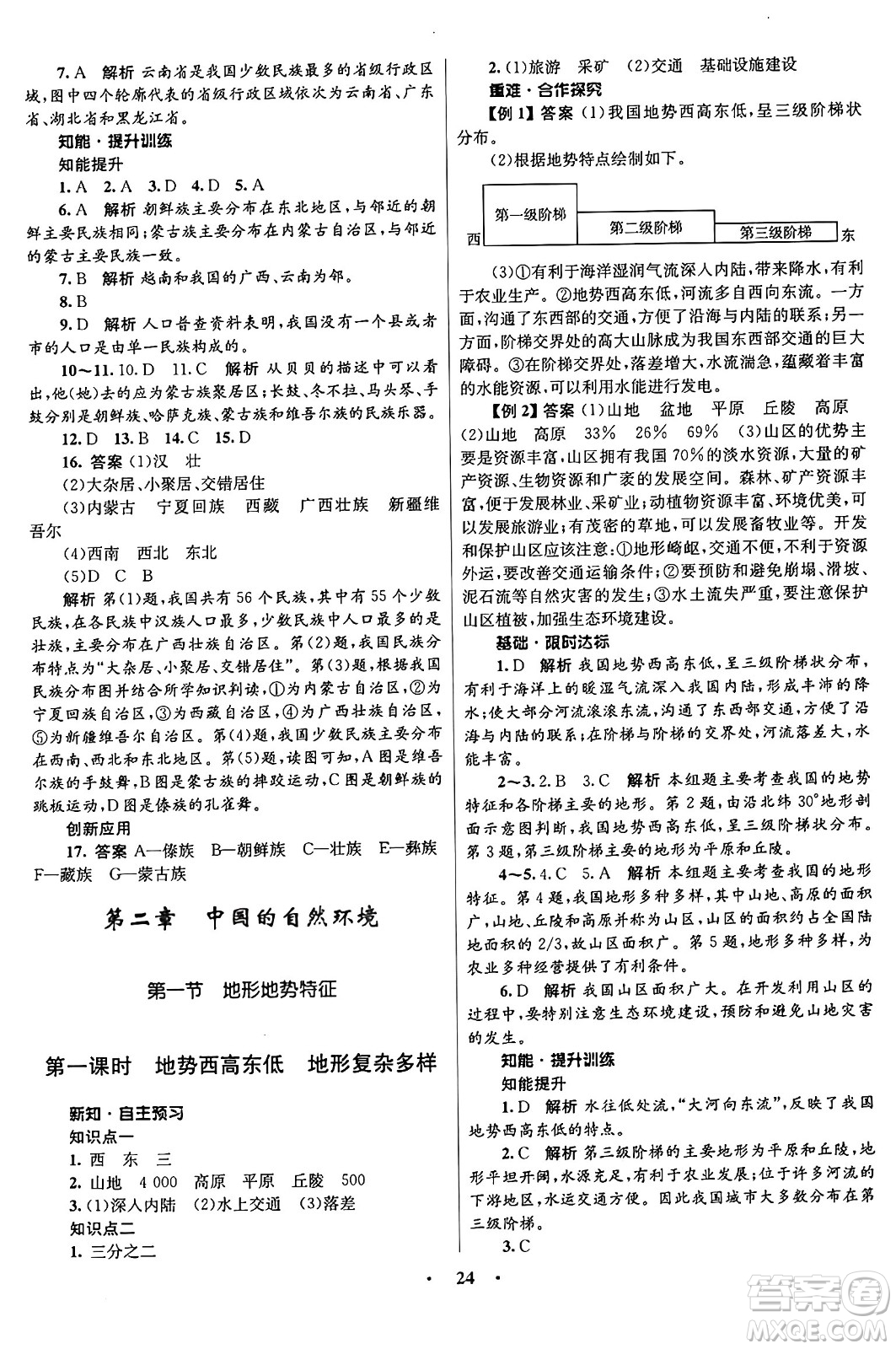 知識(shí)出版社2024年秋初中同步測(cè)控優(yōu)化設(shè)計(jì)八年級(jí)地理上冊(cè)商務(wù)星球版答案