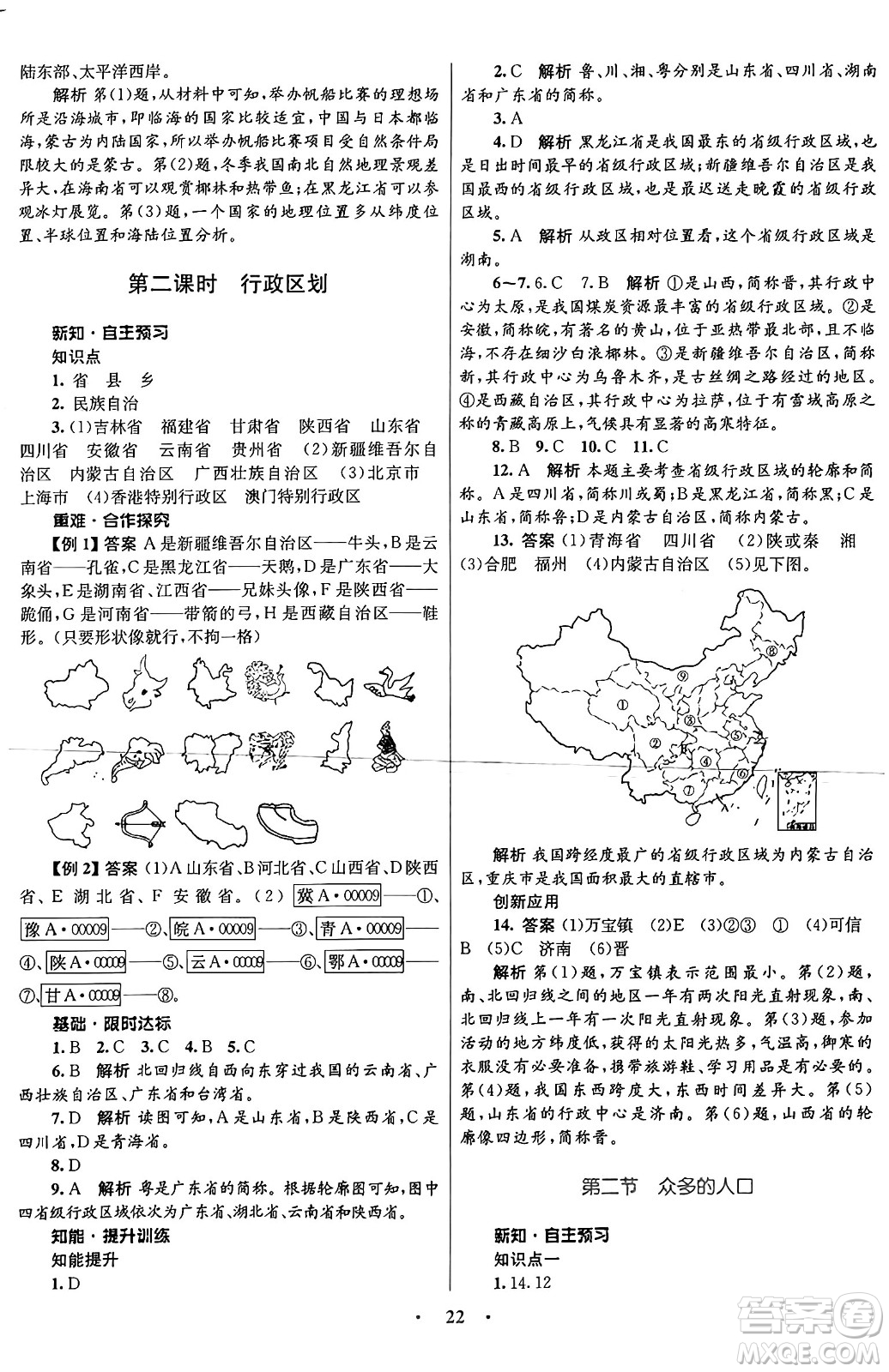 知識(shí)出版社2024年秋初中同步測(cè)控優(yōu)化設(shè)計(jì)八年級(jí)地理上冊(cè)商務(wù)星球版答案