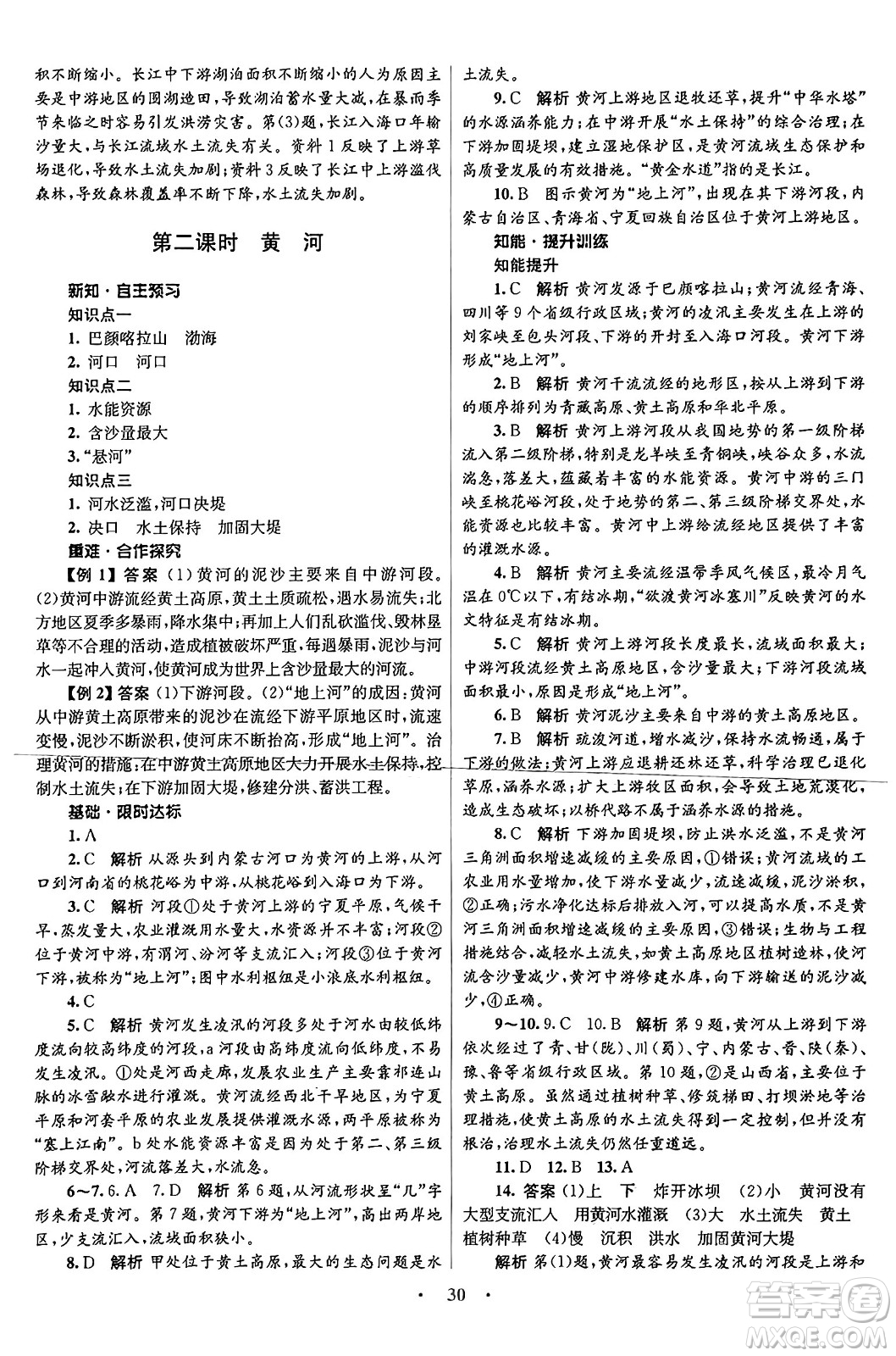知識(shí)出版社2024年秋初中同步測(cè)控優(yōu)化設(shè)計(jì)八年級(jí)地理上冊(cè)商務(wù)星球版答案