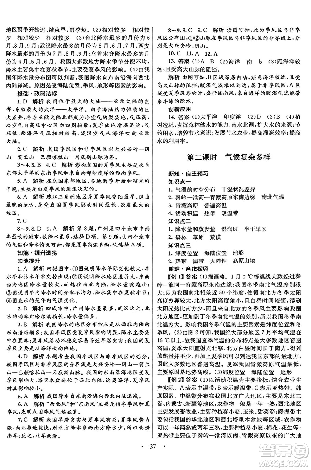 知識(shí)出版社2024年秋初中同步測(cè)控優(yōu)化設(shè)計(jì)八年級(jí)地理上冊(cè)商務(wù)星球版答案
