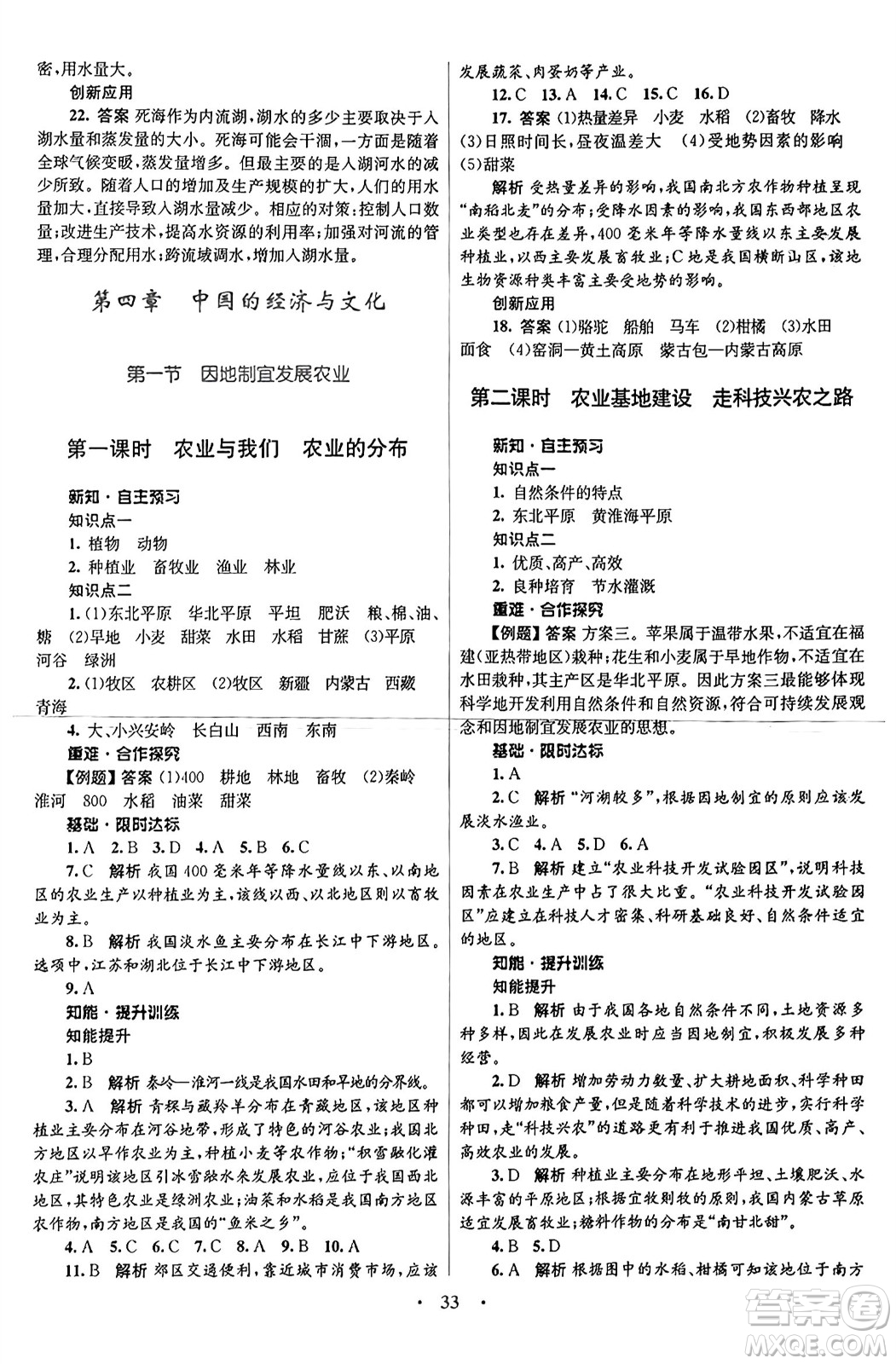 知識(shí)出版社2024年秋初中同步測(cè)控優(yōu)化設(shè)計(jì)八年級(jí)地理上冊(cè)商務(wù)星球版答案