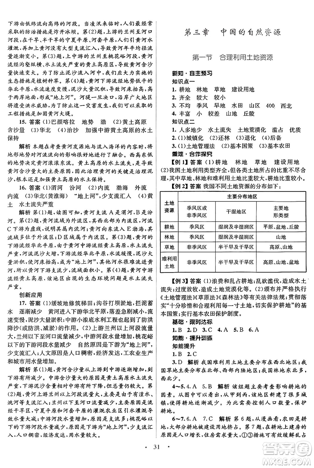 知識(shí)出版社2024年秋初中同步測(cè)控優(yōu)化設(shè)計(jì)八年級(jí)地理上冊(cè)商務(wù)星球版答案
