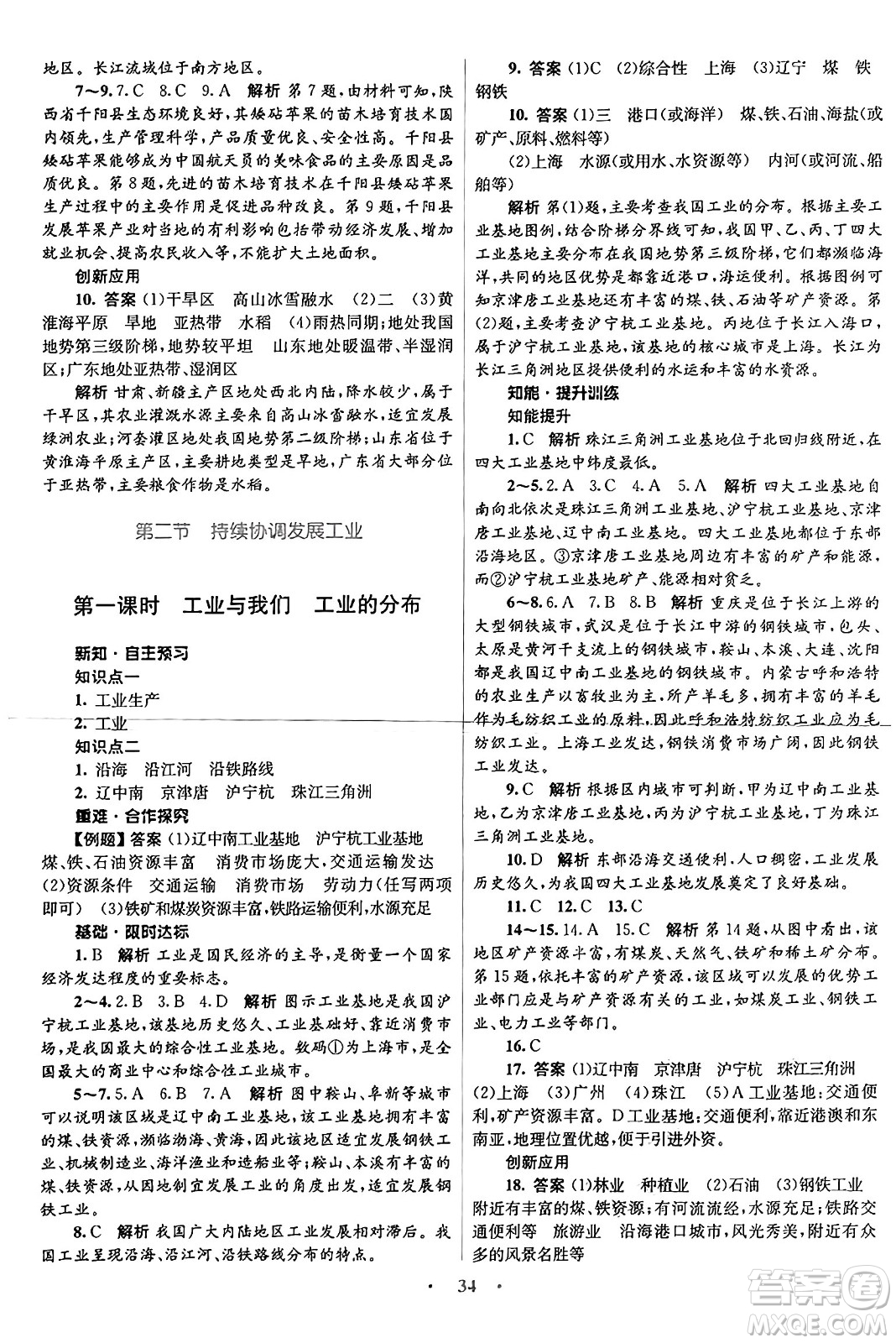 知識(shí)出版社2024年秋初中同步測(cè)控優(yōu)化設(shè)計(jì)八年級(jí)地理上冊(cè)商務(wù)星球版答案
