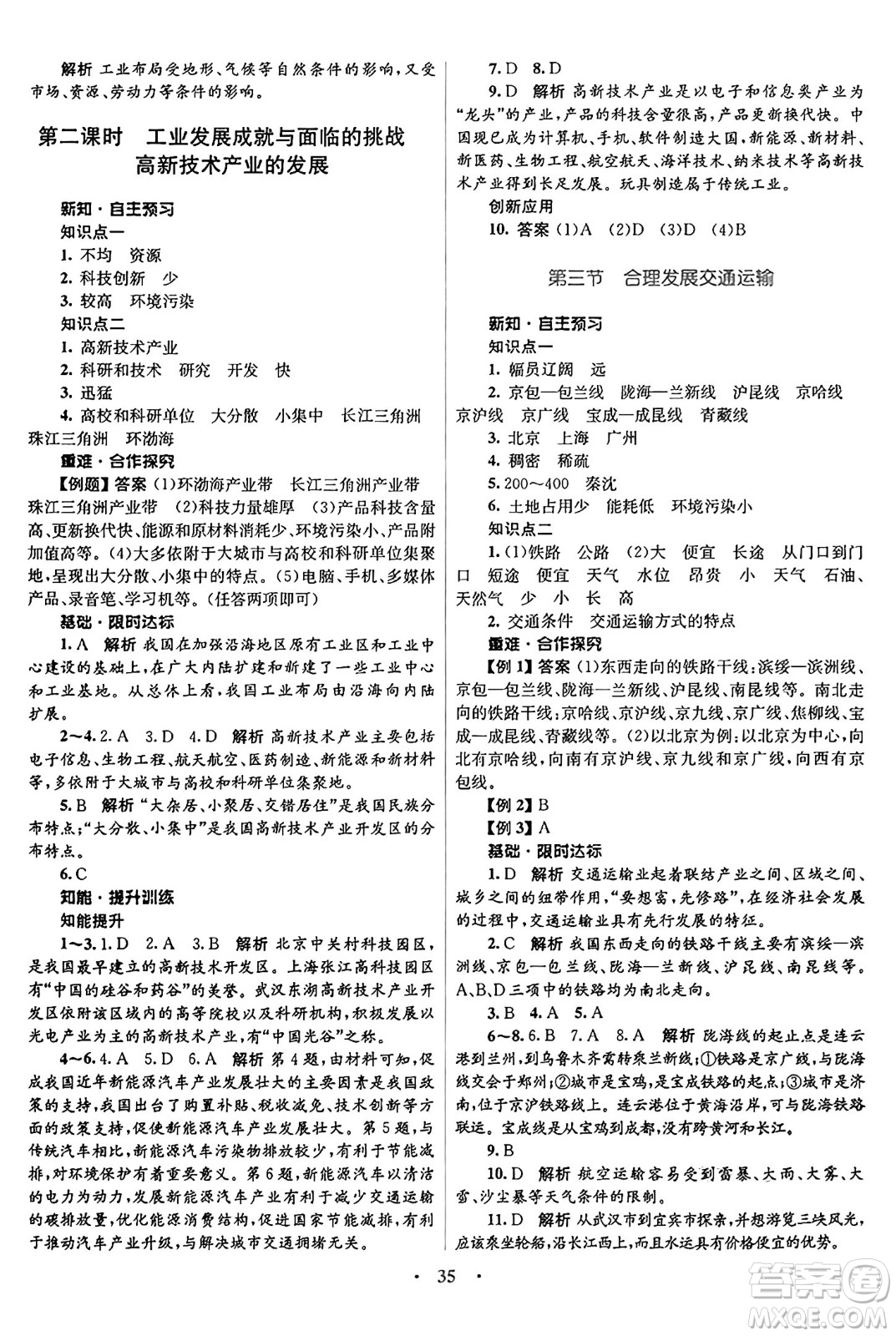 知識(shí)出版社2024年秋初中同步測(cè)控優(yōu)化設(shè)計(jì)八年級(jí)地理上冊(cè)商務(wù)星球版答案