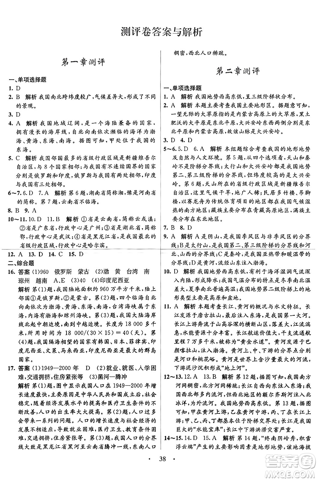 知識(shí)出版社2024年秋初中同步測(cè)控優(yōu)化設(shè)計(jì)八年級(jí)地理上冊(cè)商務(wù)星球版答案