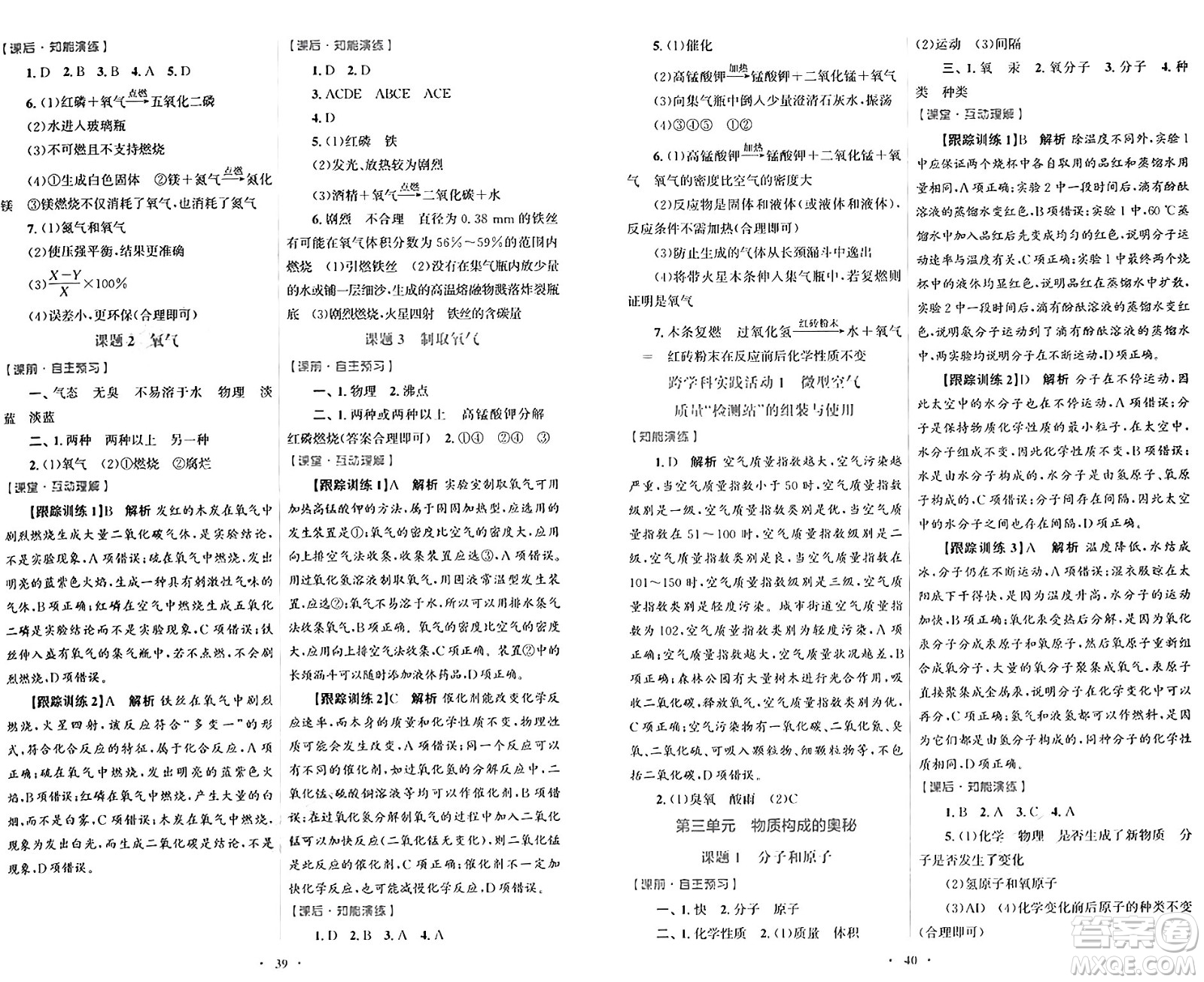 人民教育出版社2024年秋初中同步測(cè)控優(yōu)化設(shè)計(jì)九年級(jí)化學(xué)上冊(cè)人教版答案