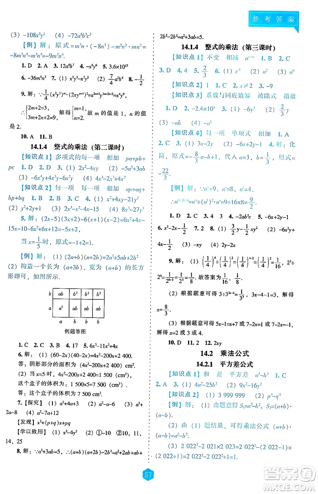 遼海出版社2024年秋新課程能力培養(yǎng)八年級數(shù)學上冊人教版答案