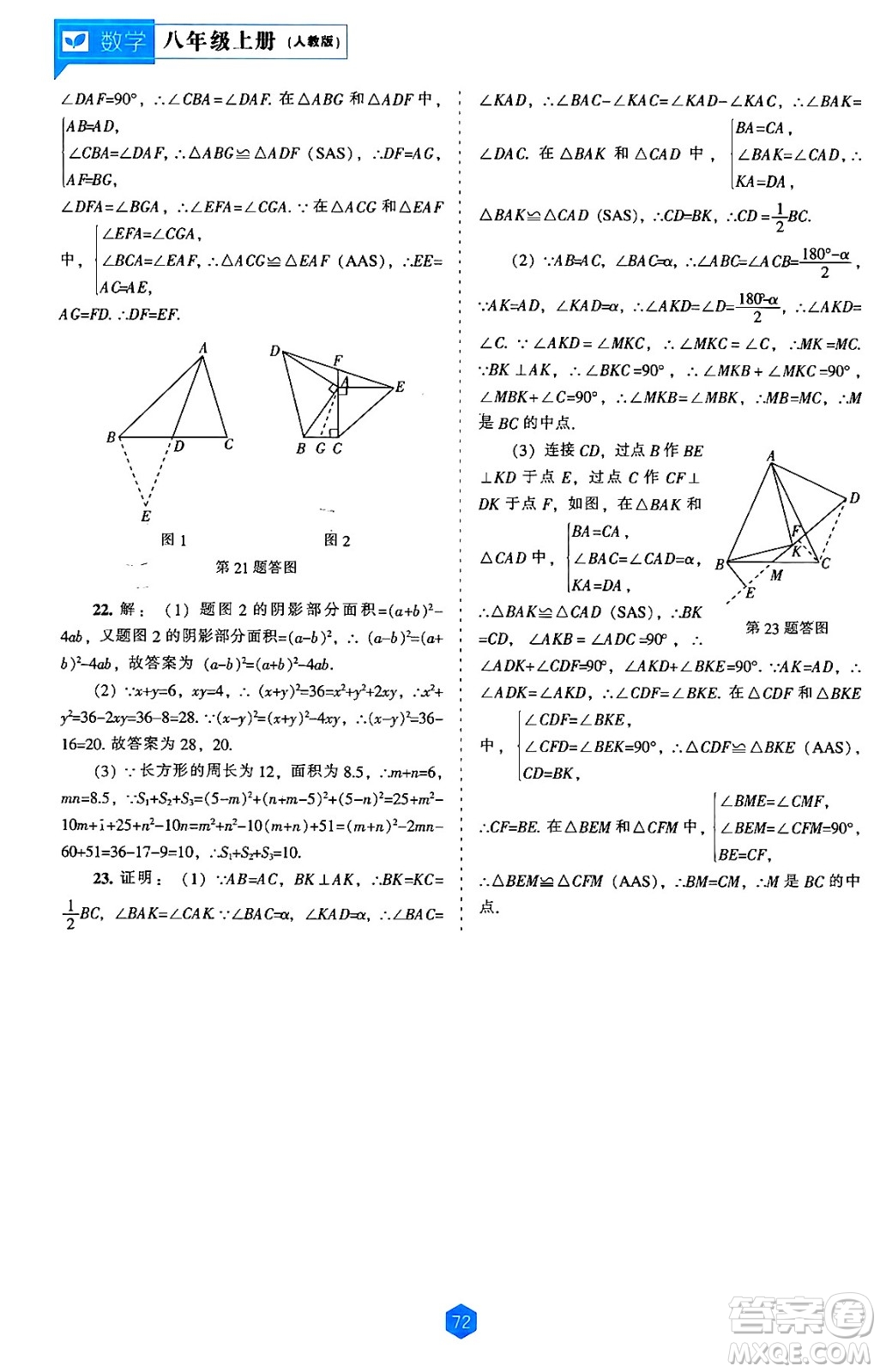 遼海出版社2024年秋新課程能力培養(yǎng)八年級數(shù)學上冊人教版答案