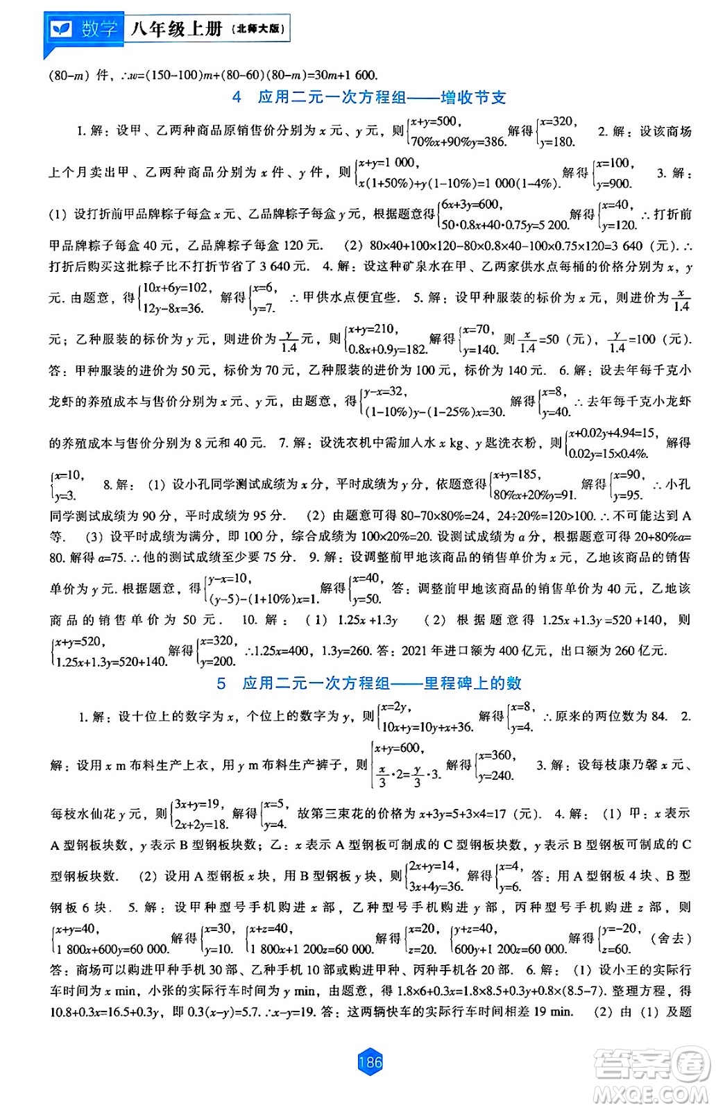 遼海出版社2024年秋新課程能力培養(yǎng)八年級(jí)數(shù)學(xué)上冊(cè)北師大版答案