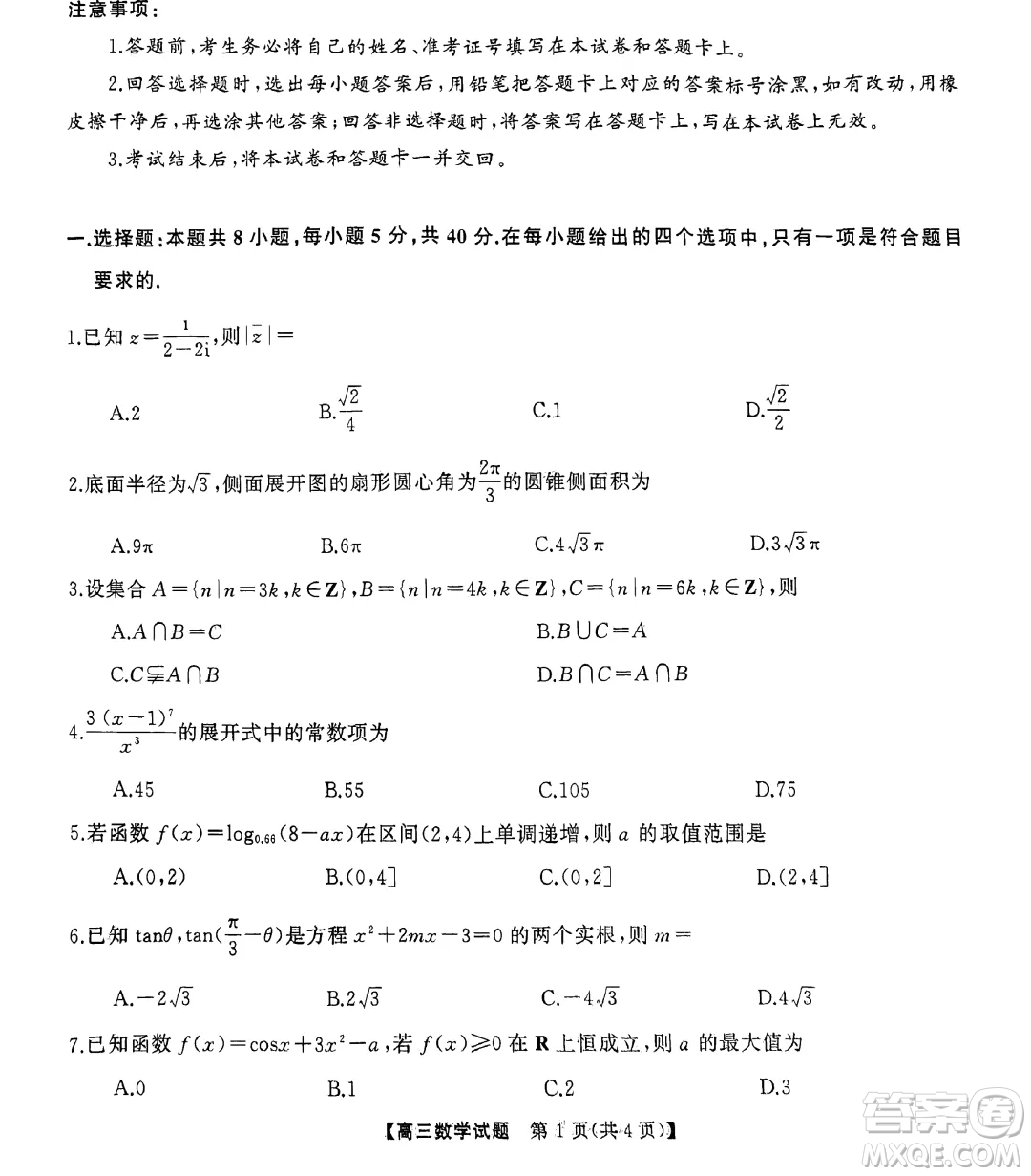 2025屆三湘名校教育聯(lián)盟高三9月大聯(lián)考數(shù)學(xué)試題答案