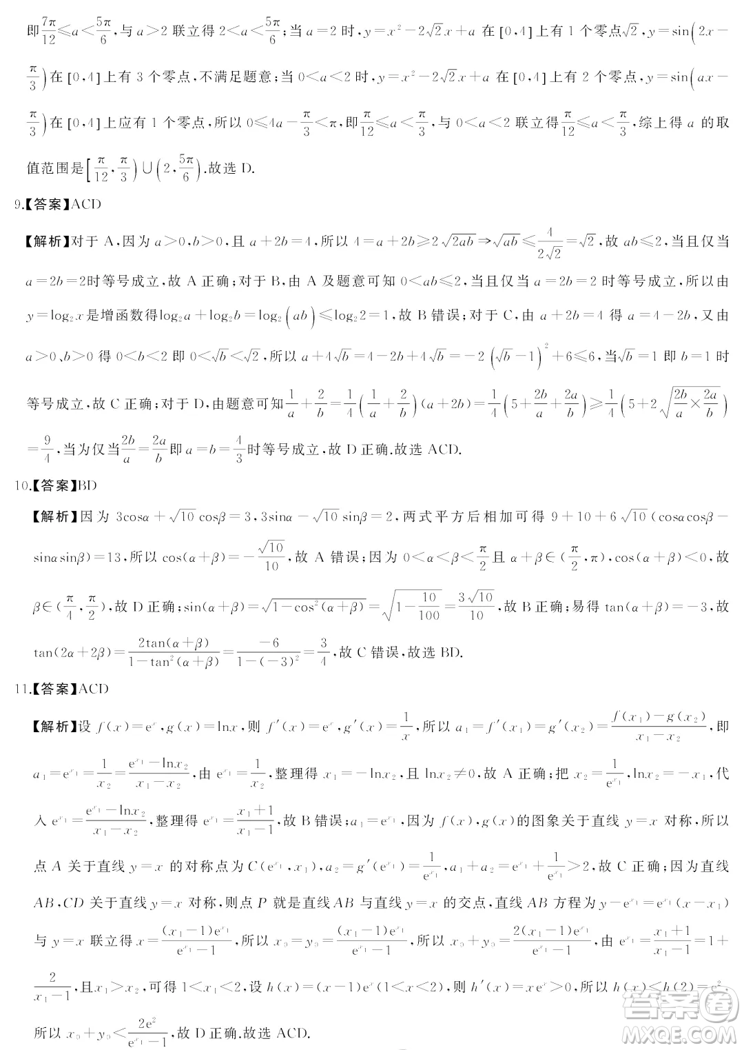 2025屆三湘名校教育聯(lián)盟高三9月大聯(lián)考數(shù)學(xué)試題答案