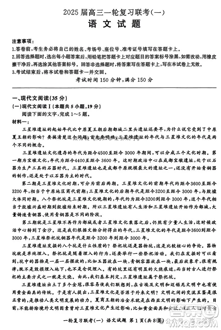 百師聯(lián)盟2025屆高三一輪復(fù)習(xí)聯(lián)考一語文試卷答案