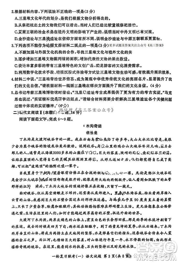 百師聯(lián)盟2025屆高三一輪復(fù)習(xí)聯(lián)考一語文試卷答案