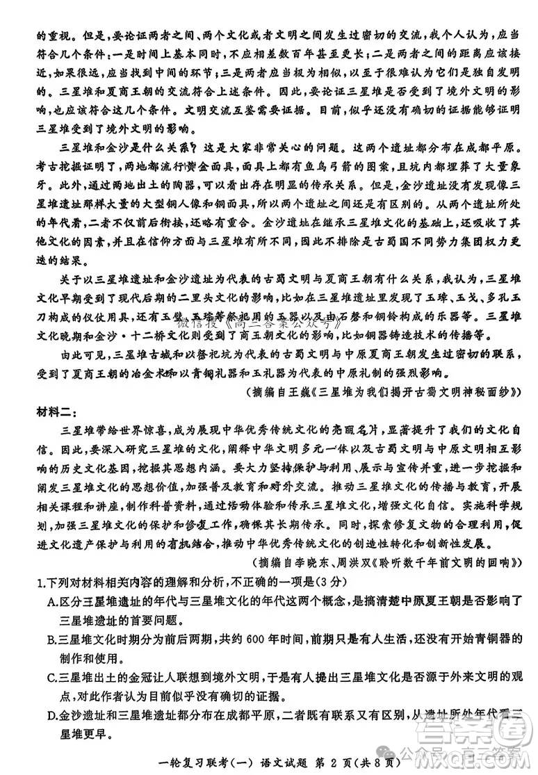 百師聯(lián)盟2025屆高三一輪復(fù)習(xí)聯(lián)考一語文試卷答案