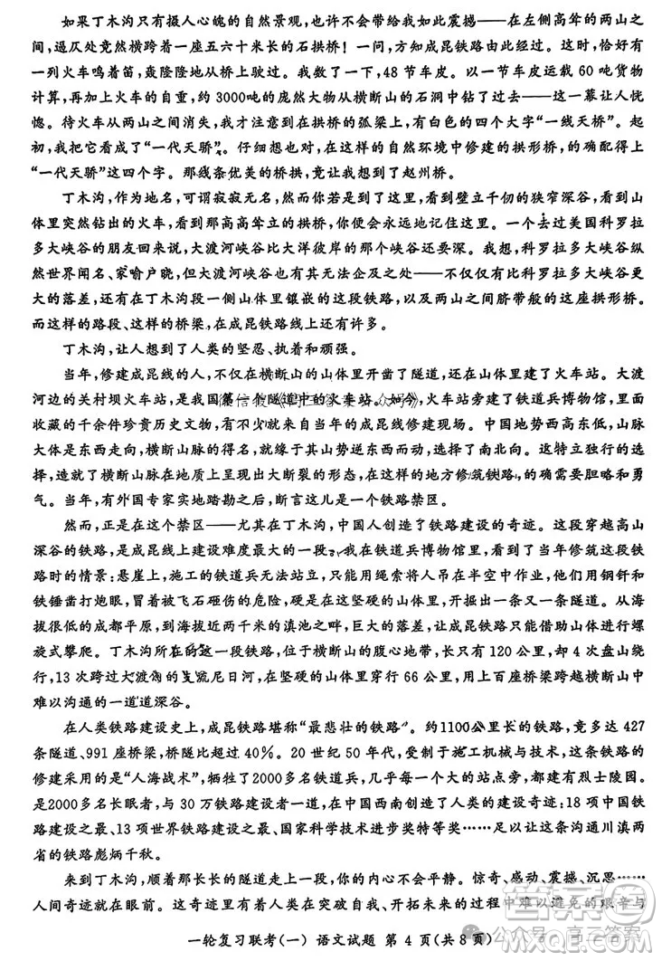 百師聯(lián)盟2025屆高三一輪復(fù)習(xí)聯(lián)考一語文試卷答案