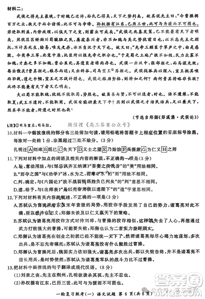百師聯(lián)盟2025屆高三一輪復(fù)習(xí)聯(lián)考一語文試卷答案