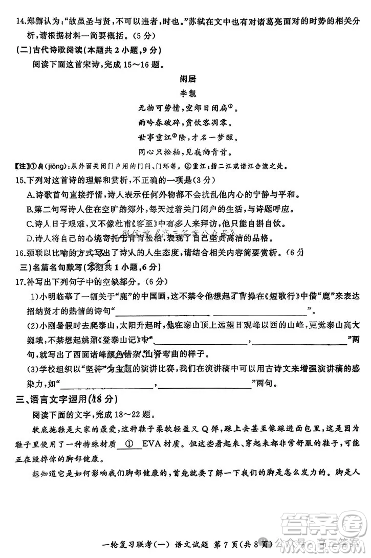 百師聯(lián)盟2025屆高三一輪復(fù)習(xí)聯(lián)考一語文試卷答案