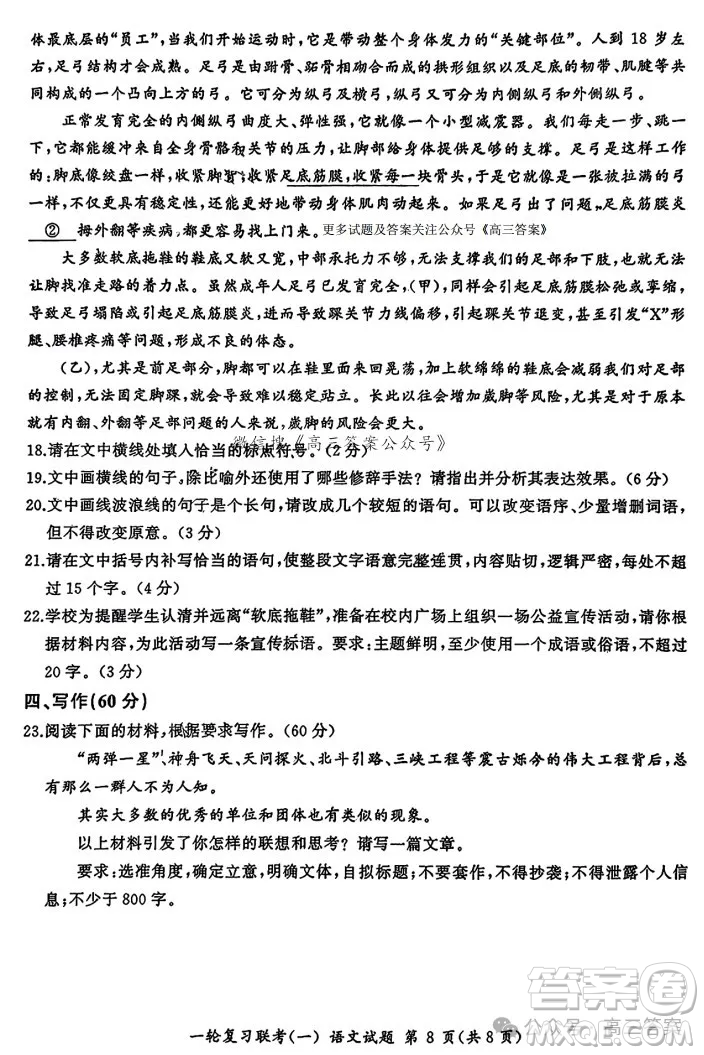 百師聯(lián)盟2025屆高三一輪復(fù)習(xí)聯(lián)考一語文試卷答案