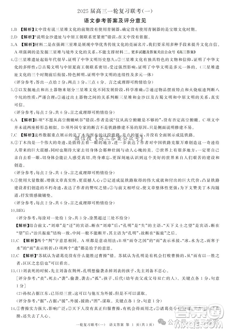 百師聯(lián)盟2025屆高三一輪復(fù)習(xí)聯(lián)考一語文試卷答案