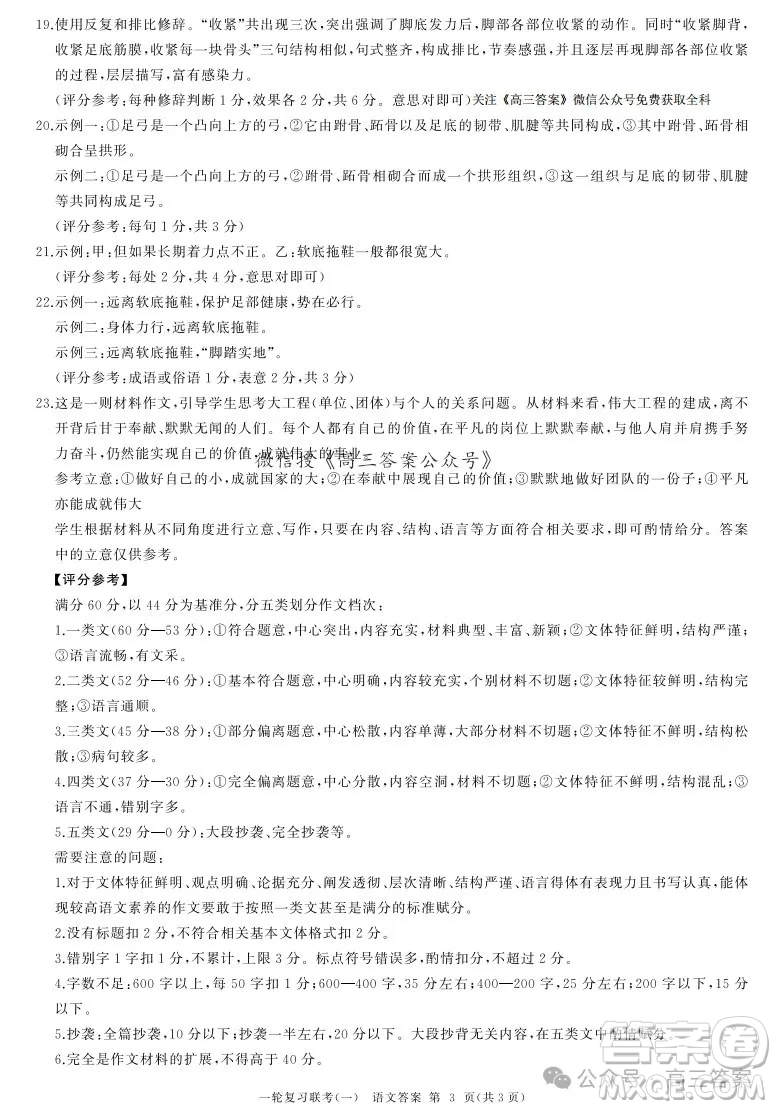 百師聯(lián)盟2025屆高三一輪復(fù)習(xí)聯(lián)考一語文試卷答案