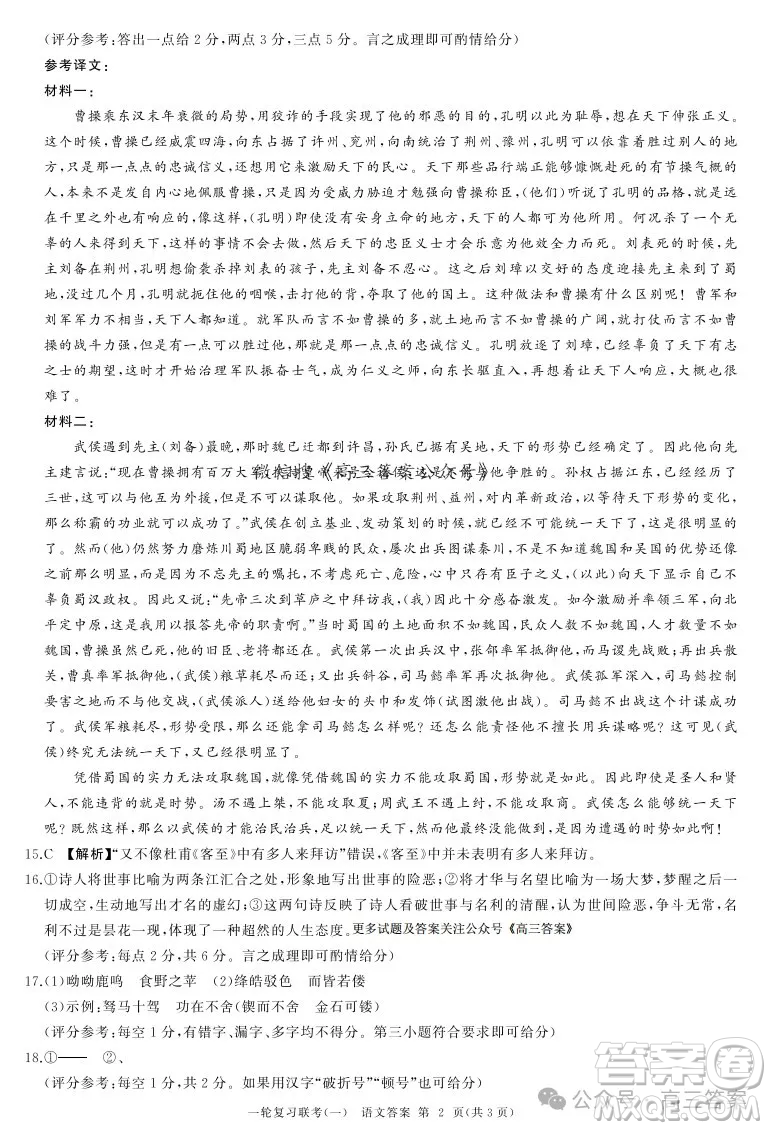 百師聯(lián)盟2025屆高三一輪復(fù)習(xí)聯(lián)考一語文試卷答案