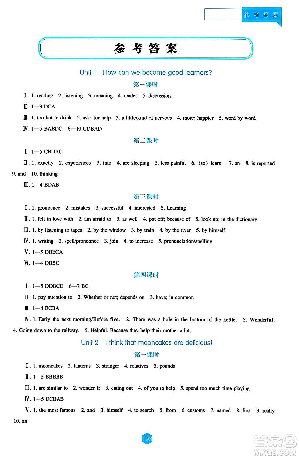 遼海出版社2024年秋新課程能力培養(yǎng)九年級英語上冊人教版答案