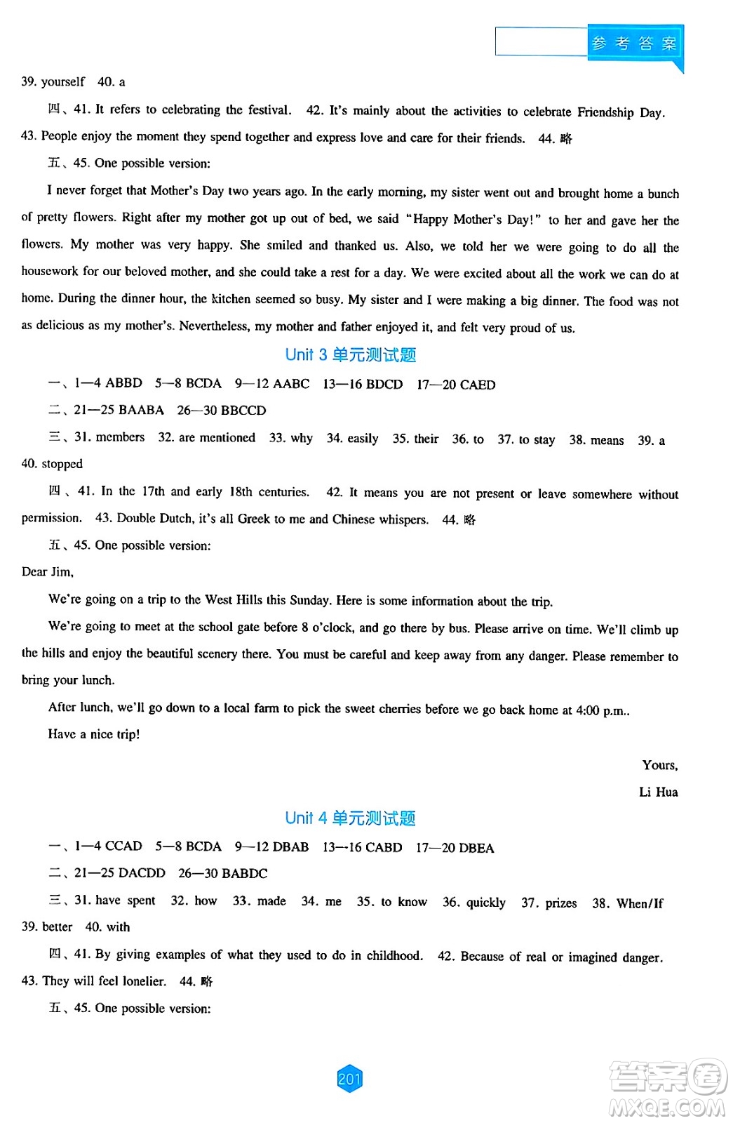 遼海出版社2024年秋新課程能力培養(yǎng)九年級英語上冊人教版答案