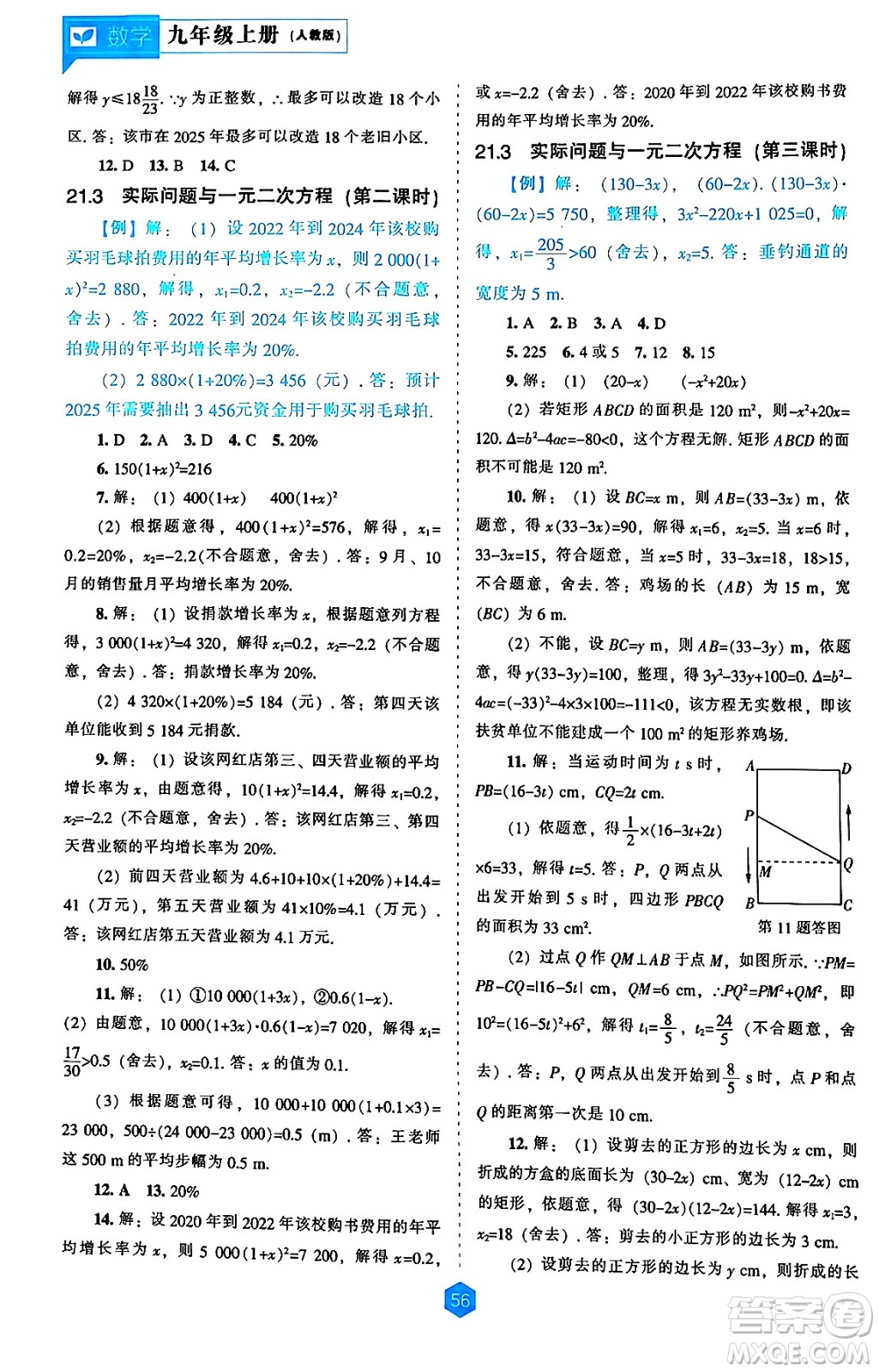 遼海出版社2024年秋新課程能力培養(yǎng)九年級(jí)數(shù)學(xué)上冊(cè)人教版答案