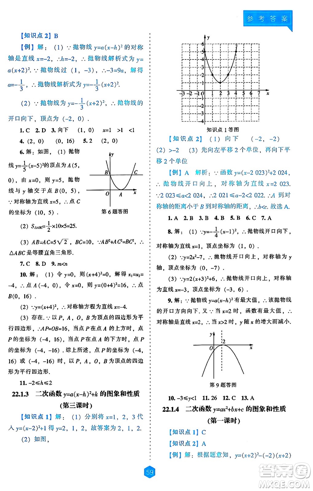 遼海出版社2024年秋新課程能力培養(yǎng)九年級(jí)數(shù)學(xué)上冊(cè)人教版答案