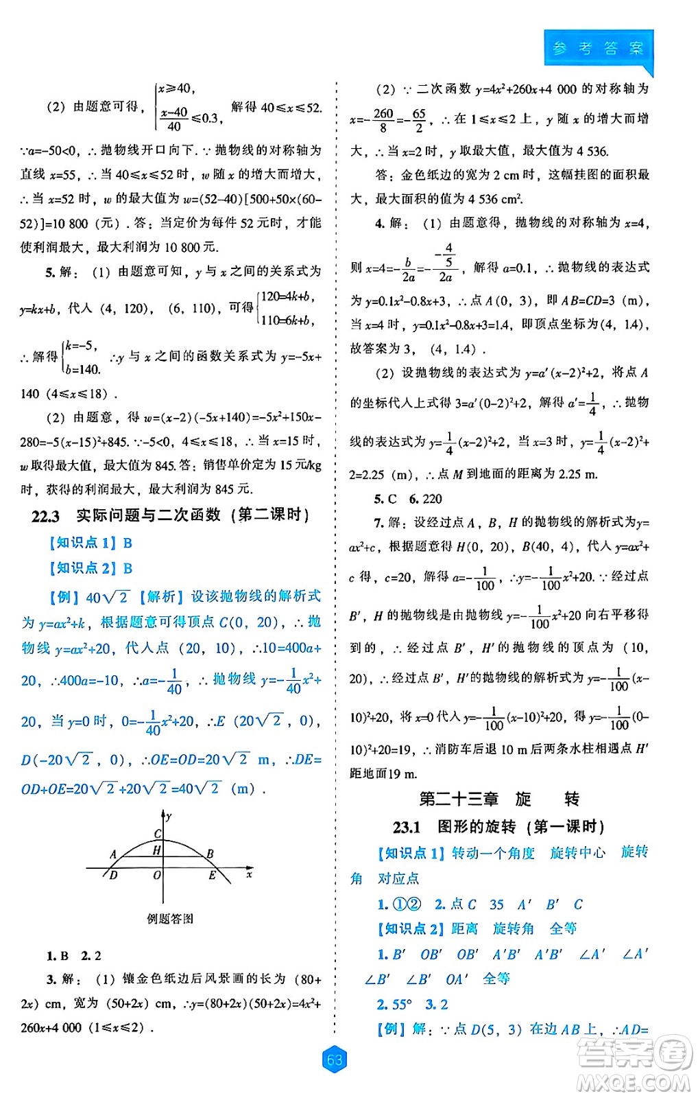 遼海出版社2024年秋新課程能力培養(yǎng)九年級(jí)數(shù)學(xué)上冊(cè)人教版答案
