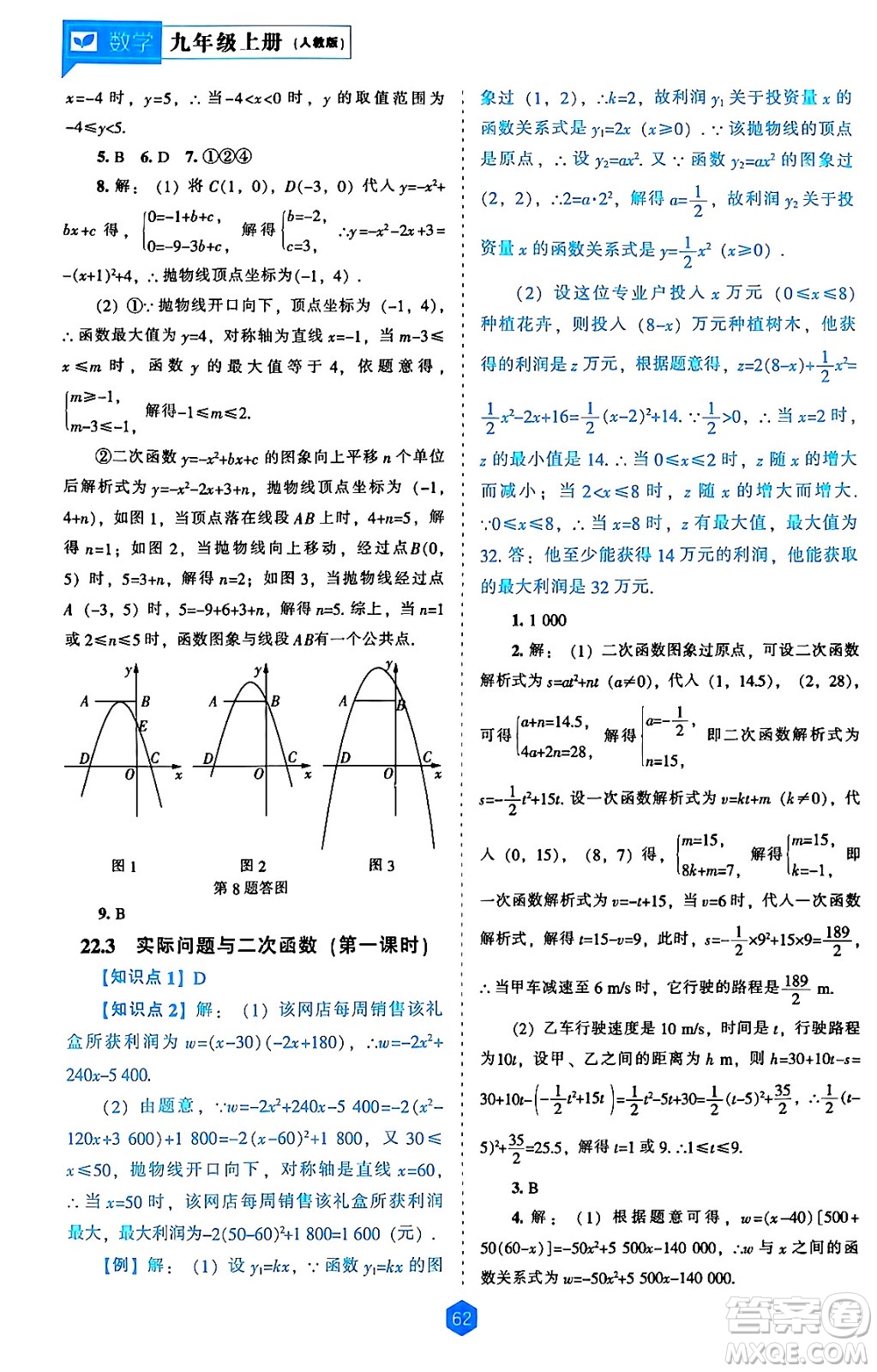 遼海出版社2024年秋新課程能力培養(yǎng)九年級(jí)數(shù)學(xué)上冊(cè)人教版答案