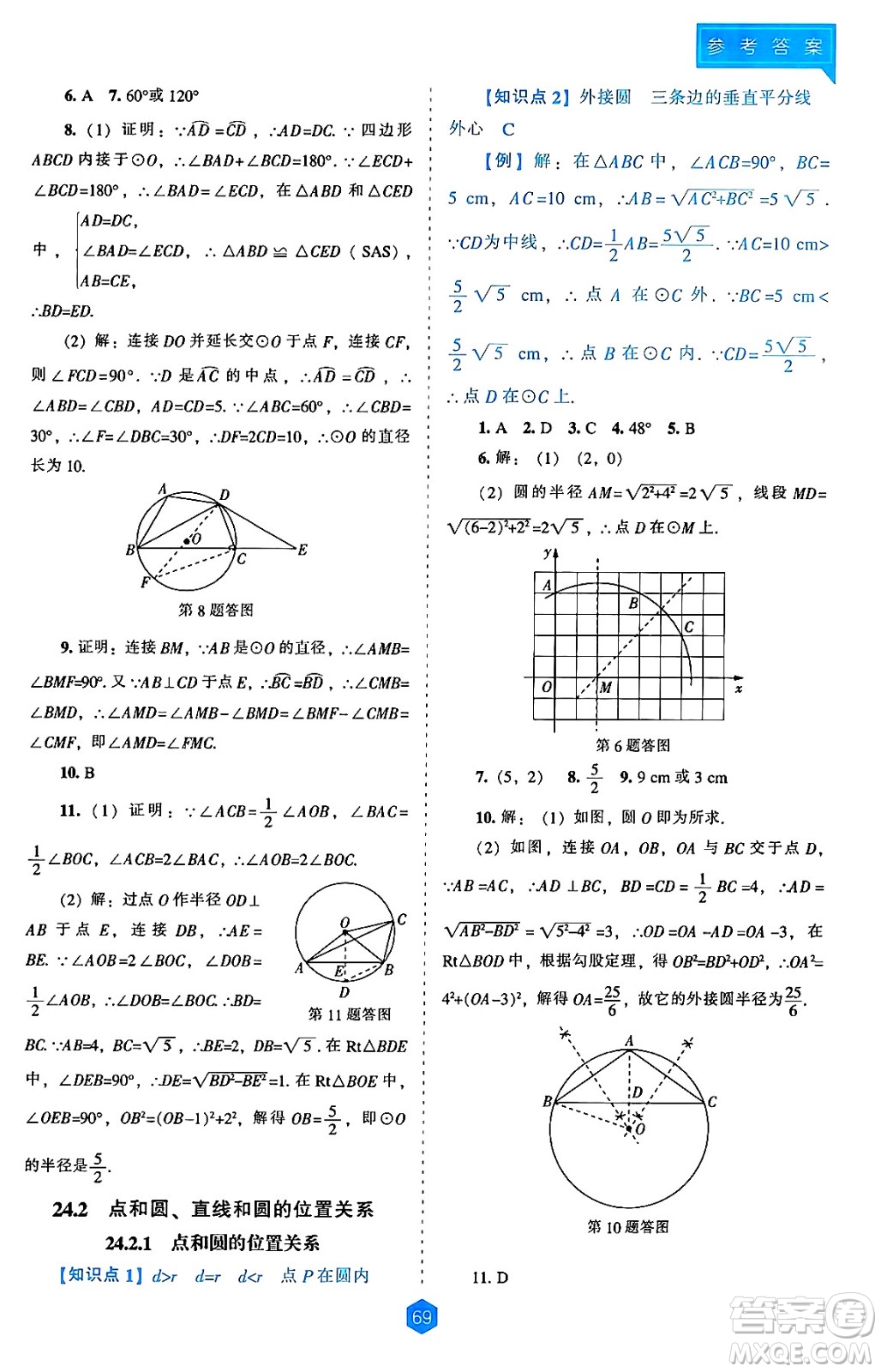 遼海出版社2024年秋新課程能力培養(yǎng)九年級(jí)數(shù)學(xué)上冊(cè)人教版答案