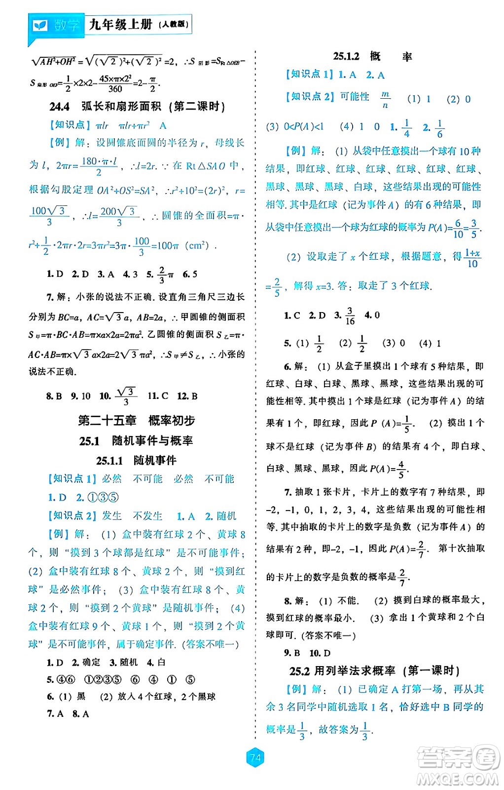 遼海出版社2024年秋新課程能力培養(yǎng)九年級(jí)數(shù)學(xué)上冊(cè)人教版答案
