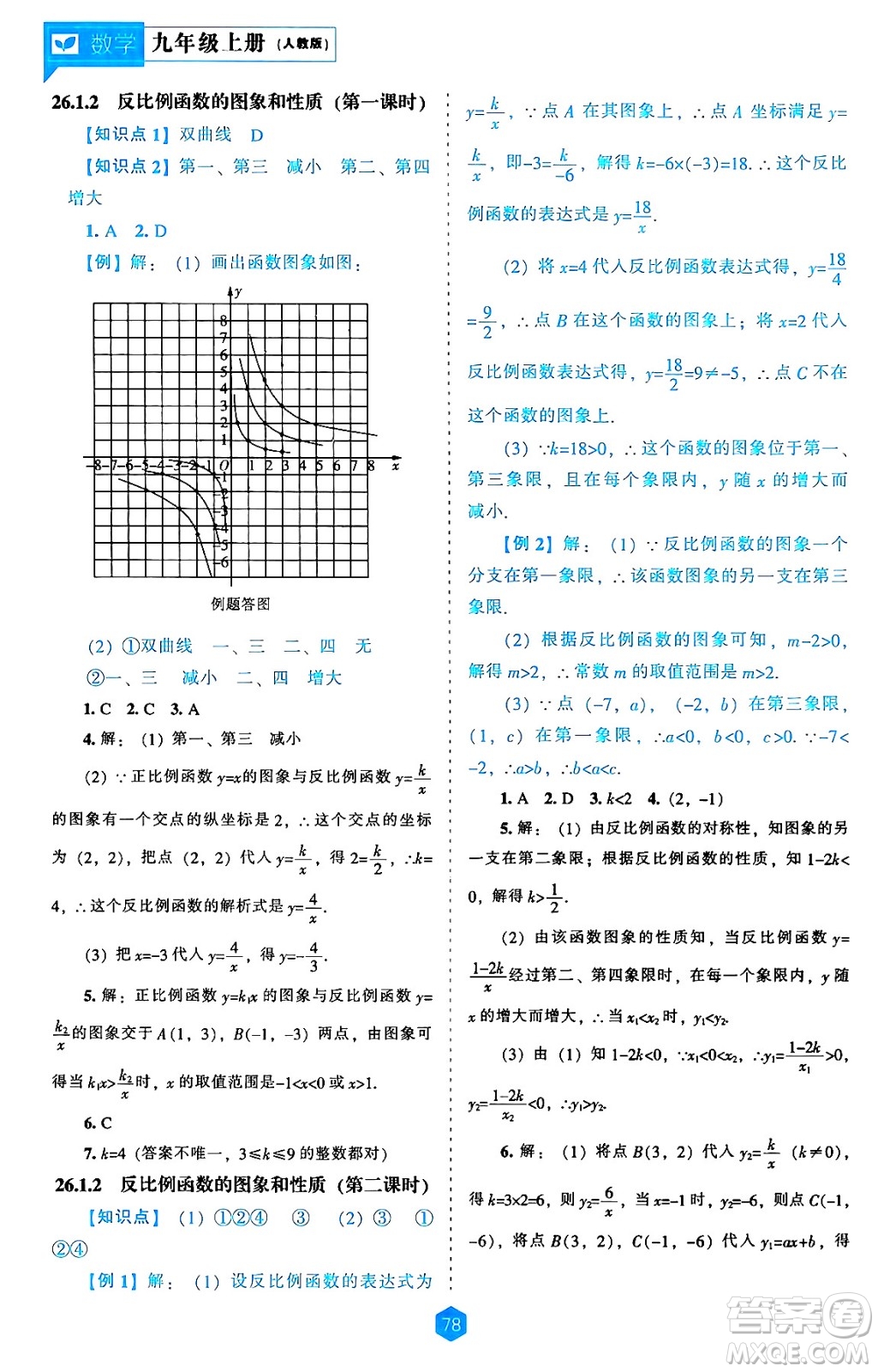 遼海出版社2024年秋新課程能力培養(yǎng)九年級(jí)數(shù)學(xué)上冊(cè)人教版答案