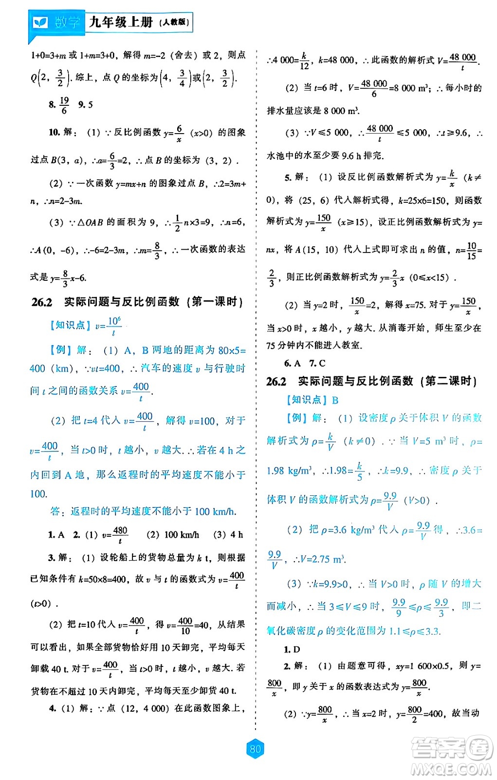 遼海出版社2024年秋新課程能力培養(yǎng)九年級(jí)數(shù)學(xué)上冊(cè)人教版答案
