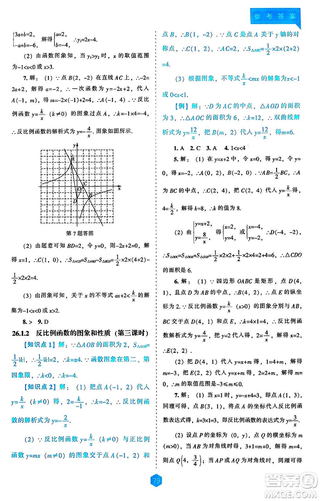 遼海出版社2024年秋新課程能力培養(yǎng)九年級(jí)數(shù)學(xué)上冊(cè)人教版答案