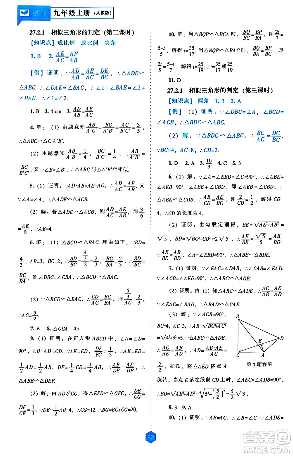 遼海出版社2024年秋新課程能力培養(yǎng)九年級(jí)數(shù)學(xué)上冊(cè)人教版答案