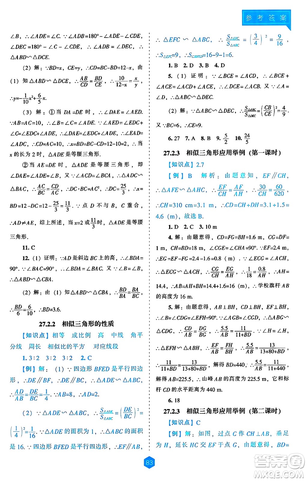 遼海出版社2024年秋新課程能力培養(yǎng)九年級(jí)數(shù)學(xué)上冊(cè)人教版答案